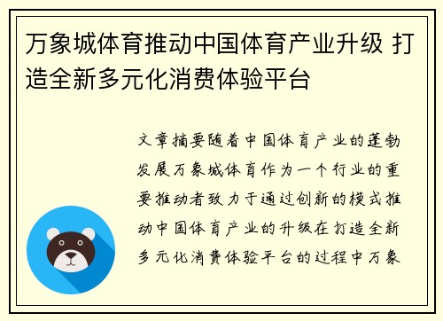 万象城体育推动中国体育产业升级 打造全新多元化消费体验平台