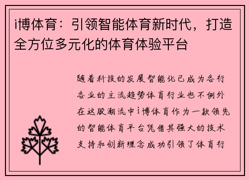 i博体育:引领智能体育新时代,打造全方位多元化的体育体验平台 i博体育:引领智能体育新时代,打造全方位多元化的体育体验平台