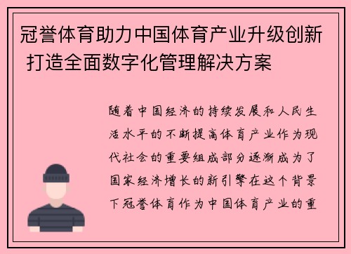 冠誉体育助力中国体育产业升级创新 打造全面数字化管理解决方案
