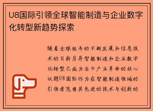 U8国际引领全球智能制造与企业数字化转型新趋势探索