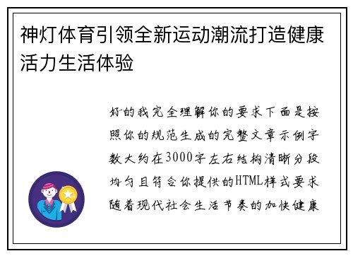 神灯体育引领全新运动潮流打造健康活力生活体验