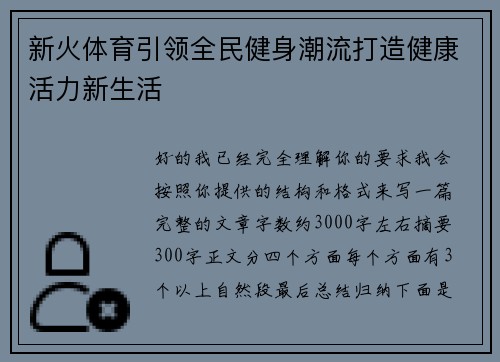 新火体育引领全民健身潮流打造健康活力新生活