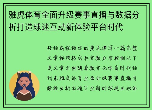雅虎体育全面升级赛事直播与数据分析打造球迷互动新体验平台时代 雅虎体育全面升级赛事直播与数据分析打造球迷互动新体验平台时代
