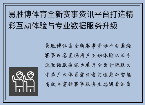 易胜博体育全新赛事资讯平台打造精彩互动体验与专业数据服务升级 易胜博体育全新赛事资讯平台打造精彩互动体验与专业数据服务升级